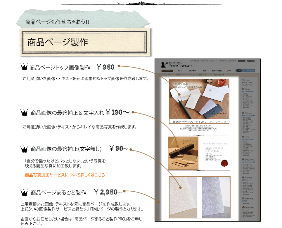 商品ページトップ画像製作980円/商品画像の最適補正＆文字入れ190円/写真の加工補正(文字無し)90円/商品ページまるごと製作2980円