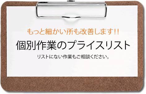 さらに細かい作業もお任せください