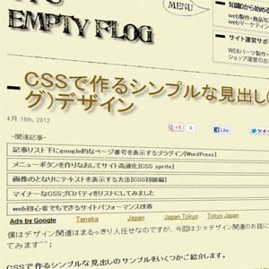 CSSで作る見出しデザイン CSSで作る見出しデザイン
