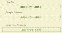 CSSで作るシンプルな見出し(Hタグ)デザイン