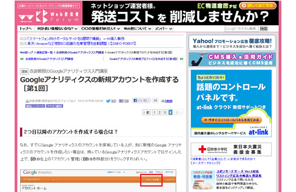 衣袋教授のGoogleアナリティクス入門講座