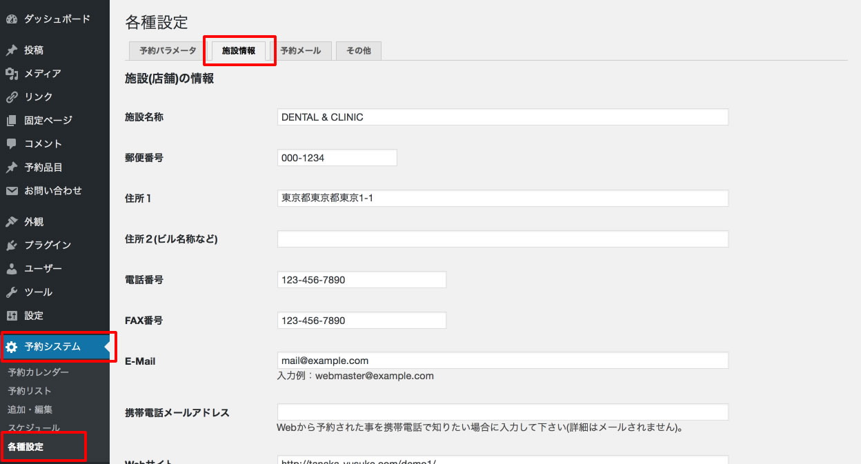 管理画面 > 予約システム > 各種設定 > 予約パラメータ