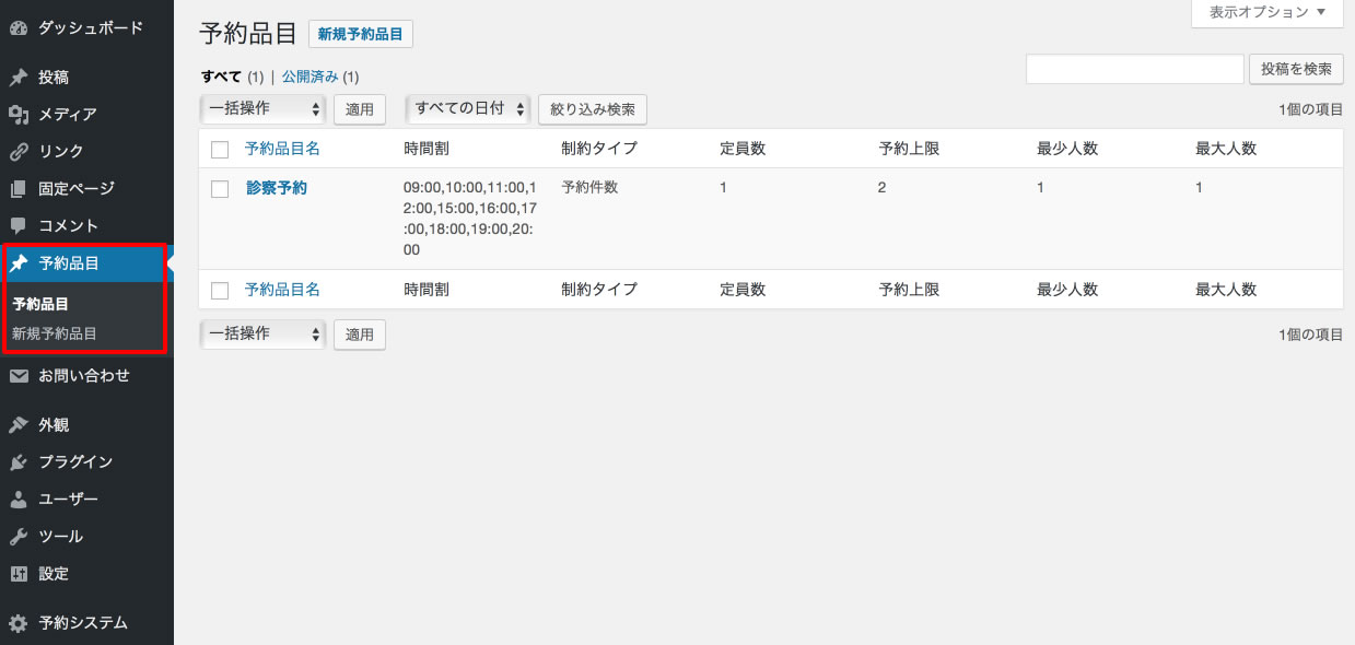 管理画面 > 予約品目