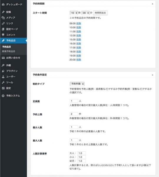 管理画面 > 予約品目 > 予約品目の編集