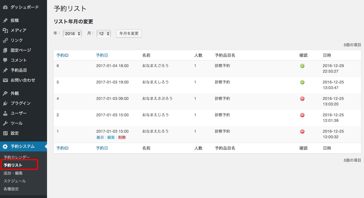 管理画面 > 予約システム > 予約リスト
