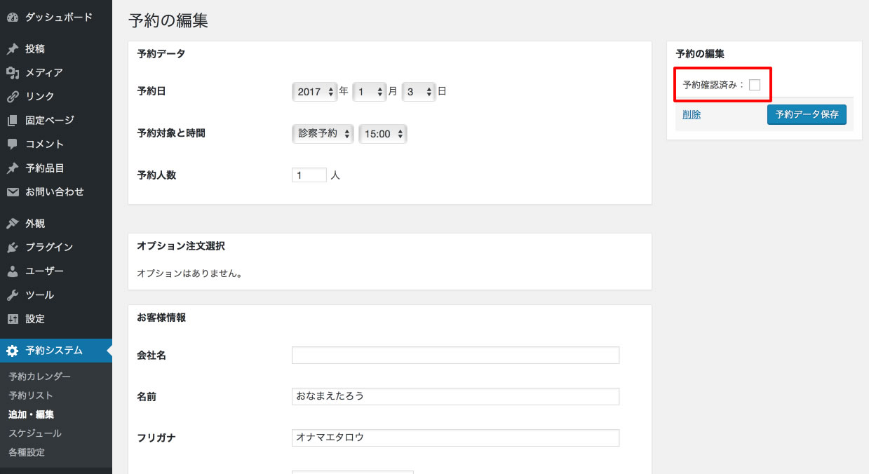管理画面 > 予約システム > 予約リスト > 予約の編集