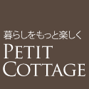 オンラインショップ プチコテージ